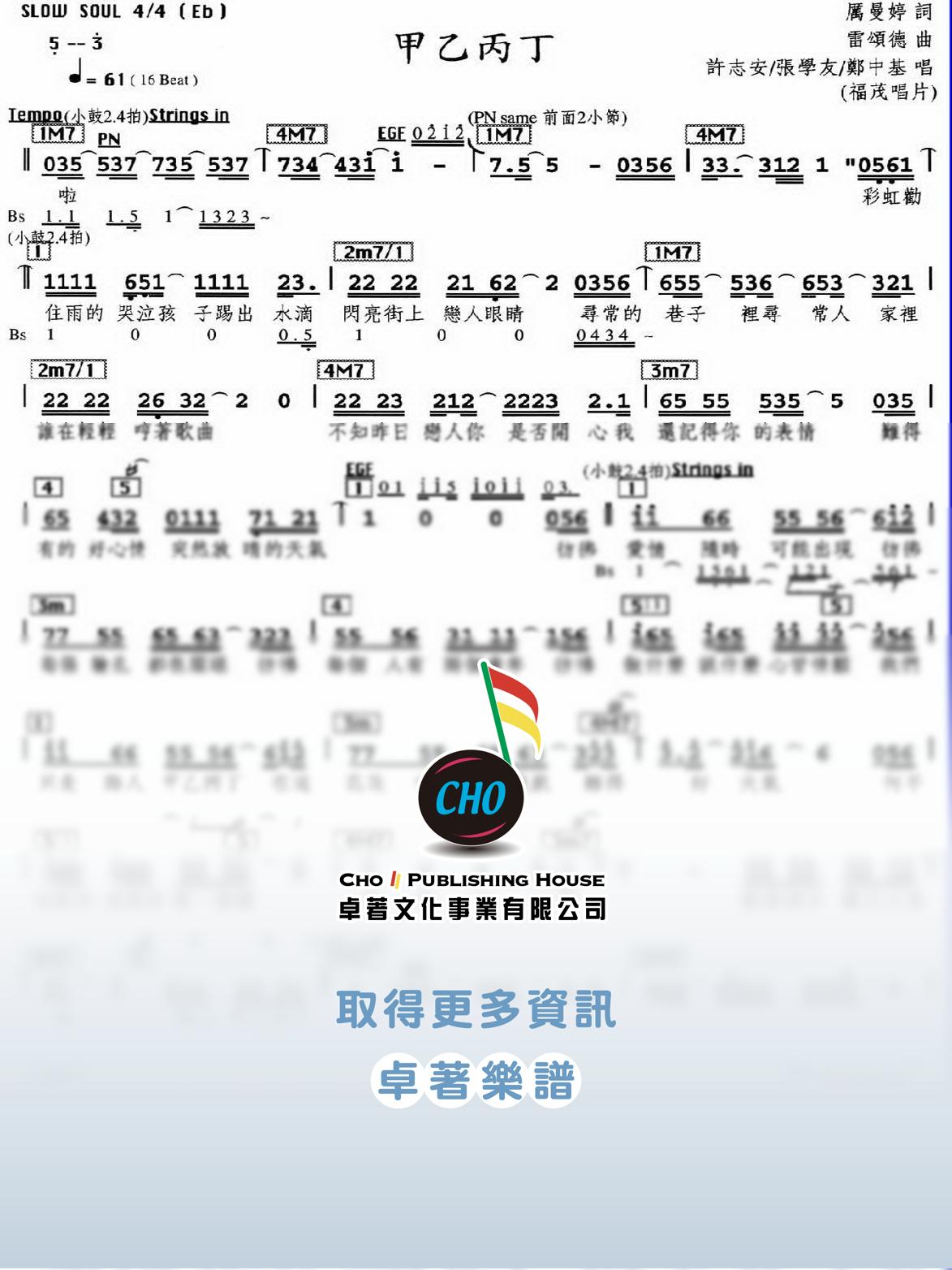 甲乙丙丁